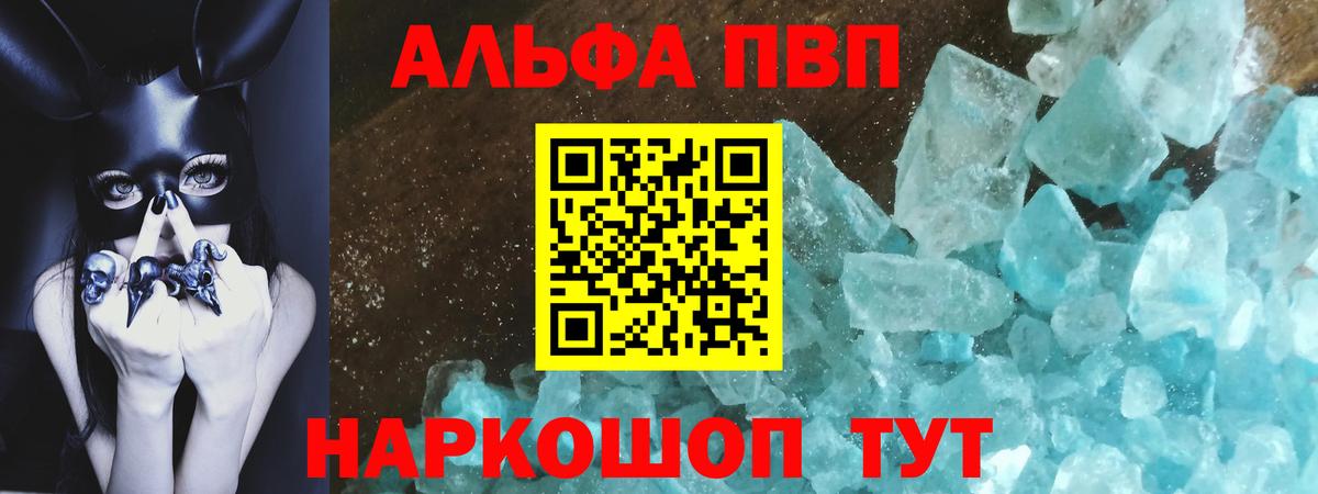 Альфа ПВП кристаллы Бугуруслан