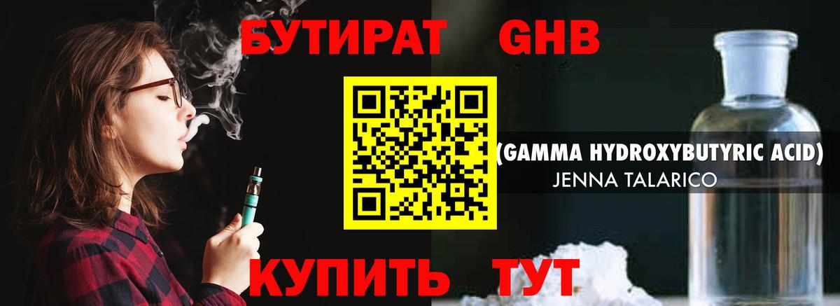 Бугуруслан  Бутират  Вход с VPN  БУТИРАТ бутандиол 
