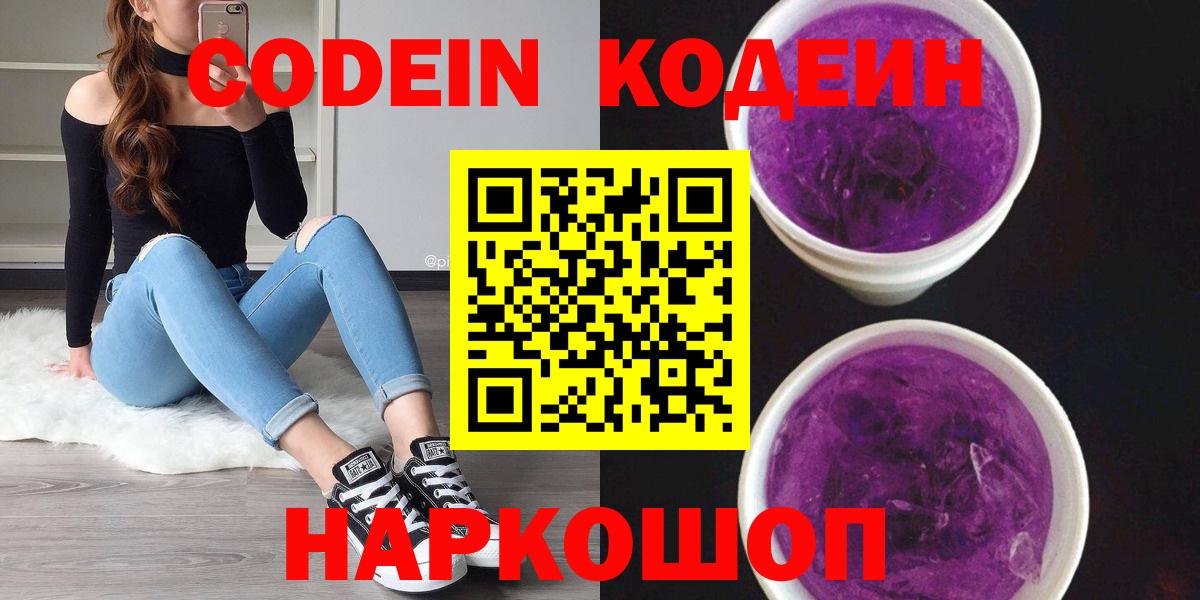 Кодеин напиток Lean (лин)  Вход с VPN  Бугуруслан  Codein напиток Lean (лин) 