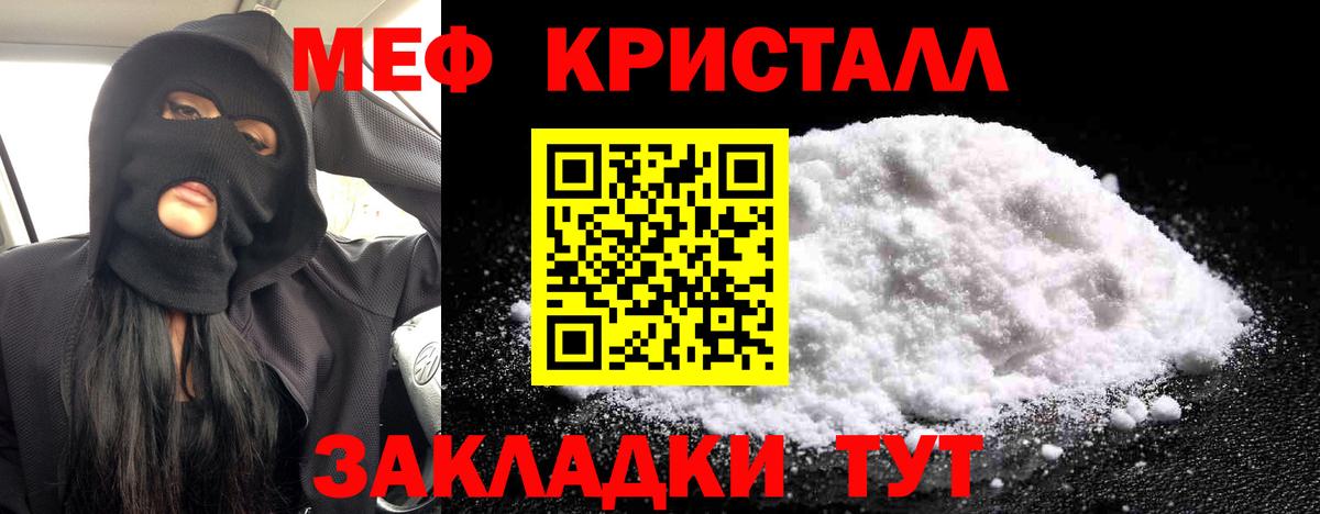 Мефедрон кристаллы Бугуруслан
