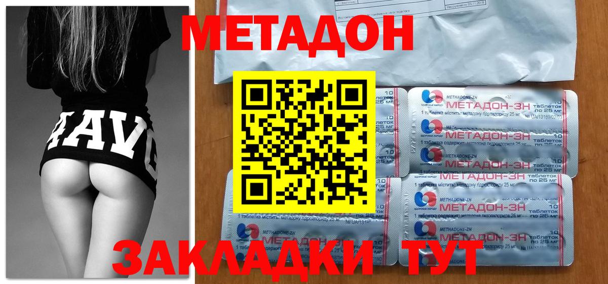 Бугуруслан  МЕТАДОН кристалл  Вход с VPN  Метадон кристалл 